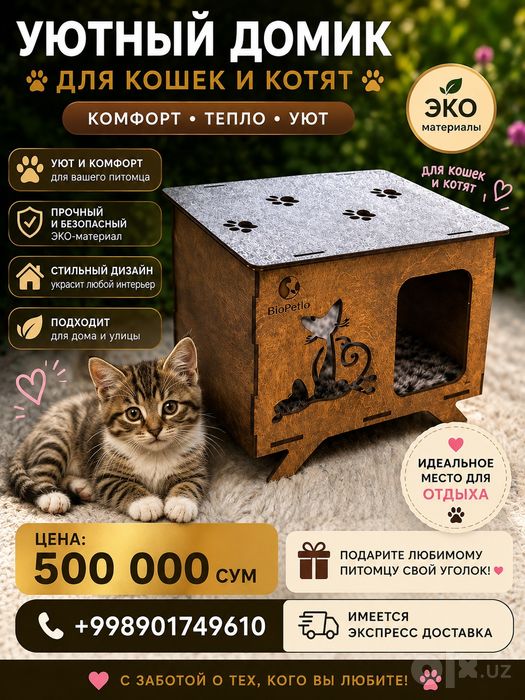 Домик когтеточка для кошки уют.комфорт и своё место.