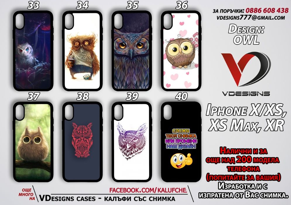 Бухали и сови за силиконов калъф за Samsung Iphone Xiaomi и други