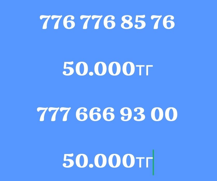 На продажу номера срочно!!!