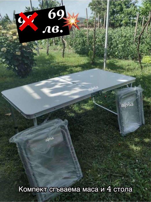 Маса с 4 стола за къмпинг , море , планина