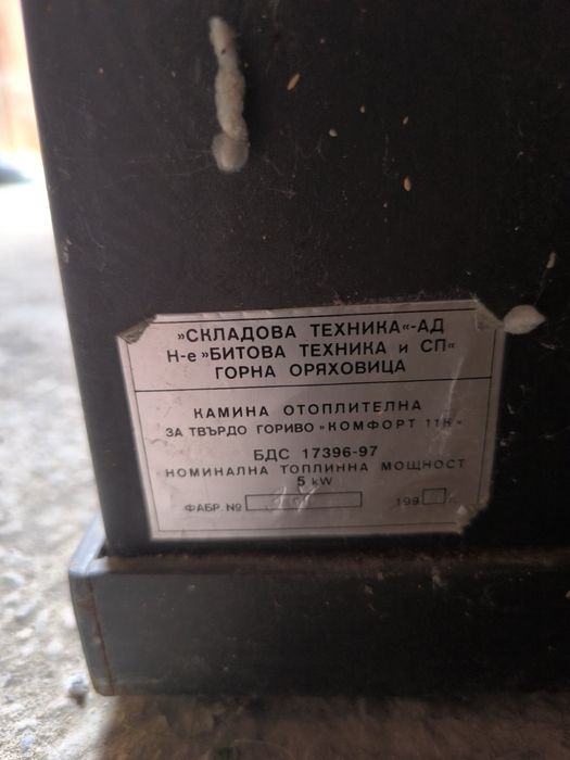 Печка/камина/водна риза