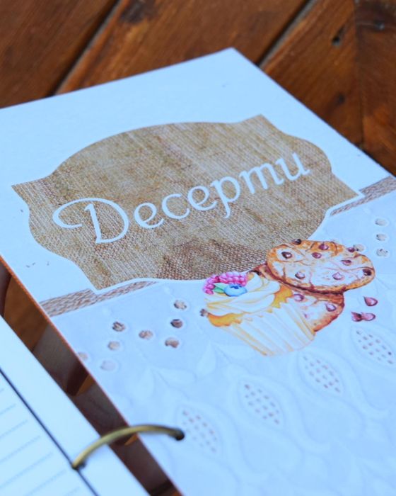 Рецептурник за любими рецепри