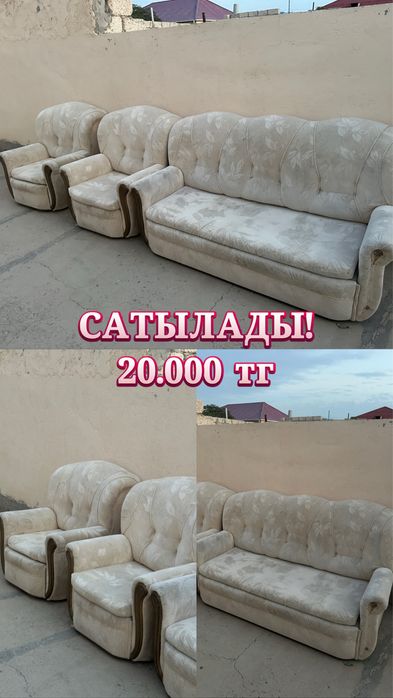 Диван, кресломен бірге