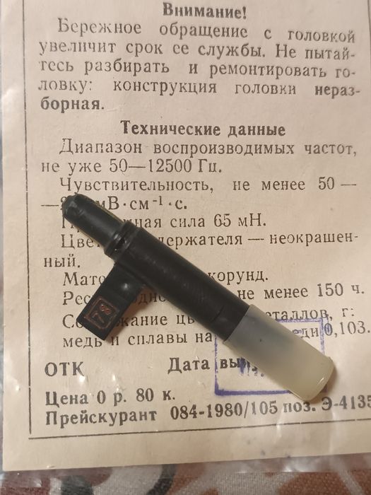 Продам головку звукоснимателя на проигрыватель моно