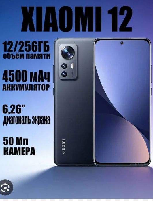 Xiaomi 12X 12/256гб Новый