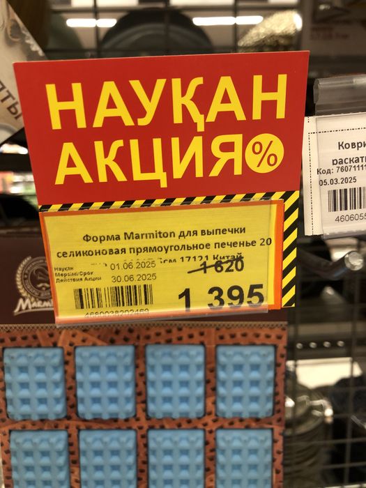 Форма силиконовая для выпечки