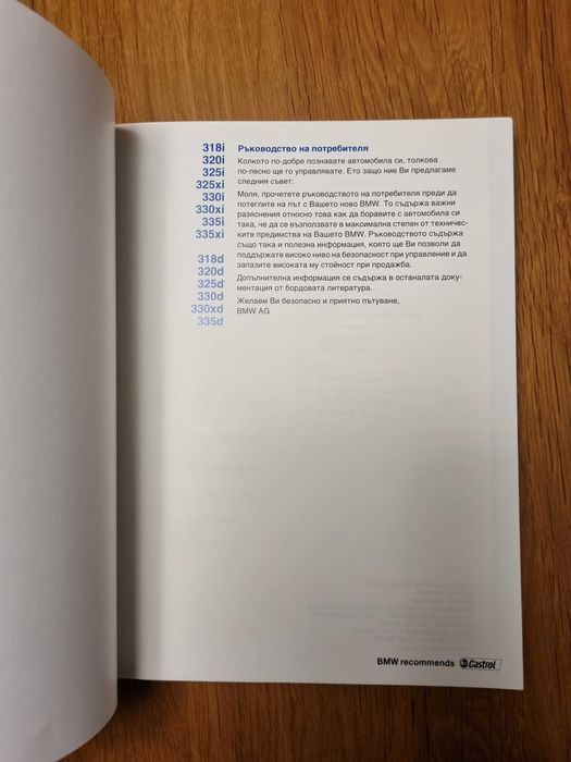 Ръководство на български език за BMW E90 печатно и на CD