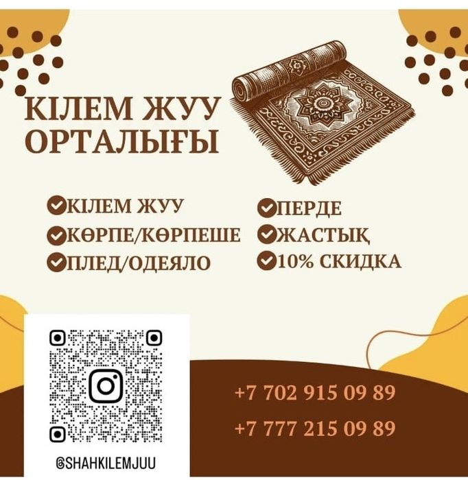 “Шах” кілем жуу