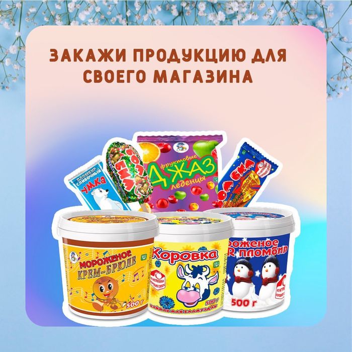 мороженое киргизское