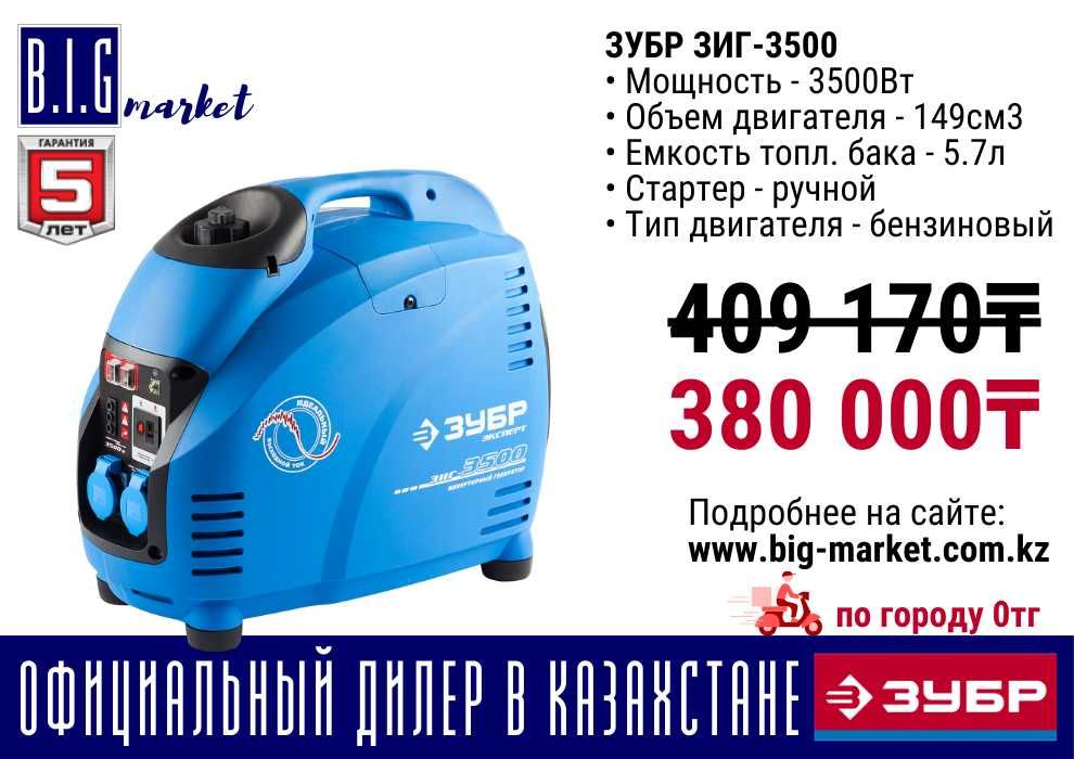 Зубр / STEHER инверторный генератор все виды с гарантией