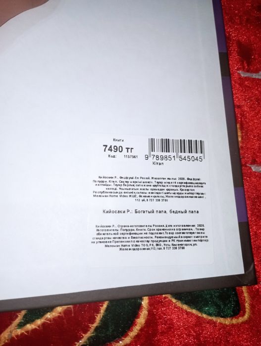 Кітап-книга саудасы бар