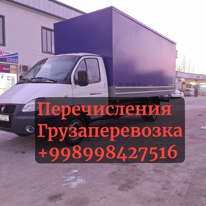 Грузоперевозки Gazel Isuzi 5 metrli Доставка mebeli со скидкой