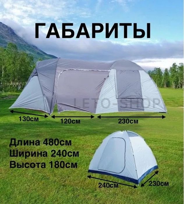 Палатка 6ти местная