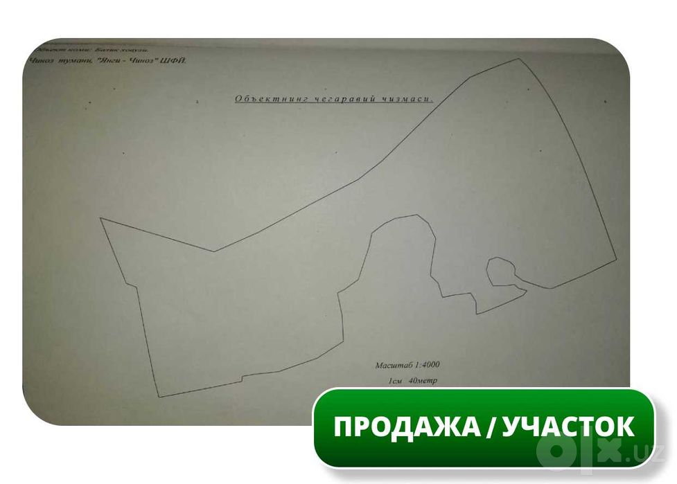 Продается Земельный Участок 2 Га, Чиназский район