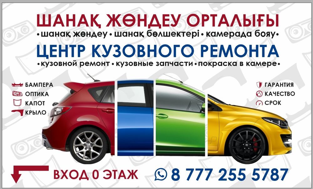 Кузовной ремонт покраска автомобилей