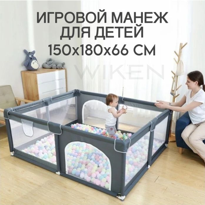 Игровой манеж, сухой бассейн