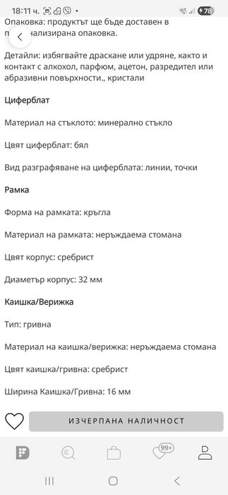 Часовник Emporio  Armani