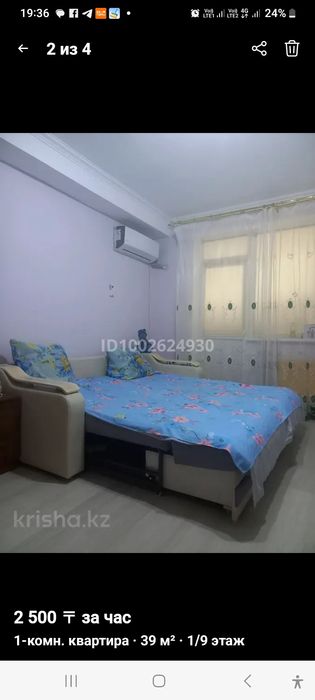 2часа. 2500тг. мкр. Береке.