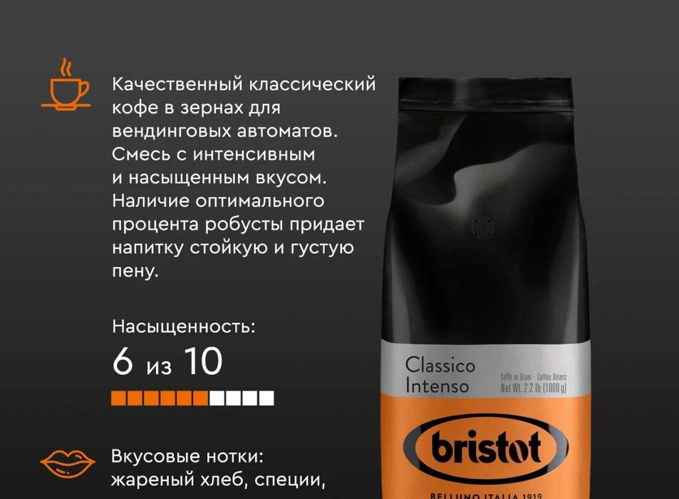 Итальянский зерновой кофе для вендингового бизнеса и сферы HoReCa.