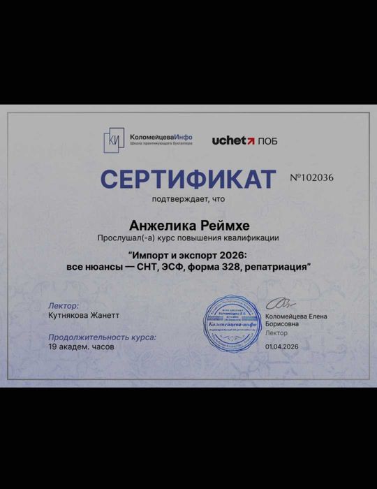 Услуги бухгалтера