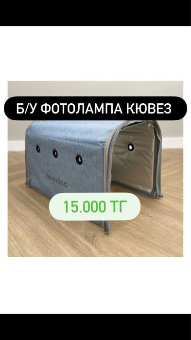 Акция! Продается бу фотолампа!