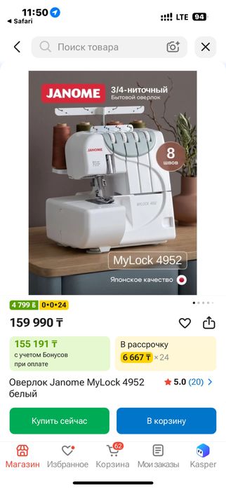 Janome оверлок 3/4 ниточный