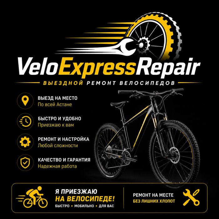 Ремонт велосипедов/сборка велосипедов срочные на выезд на дом24/7