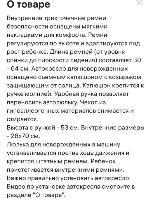 Автокресло для новорожденных