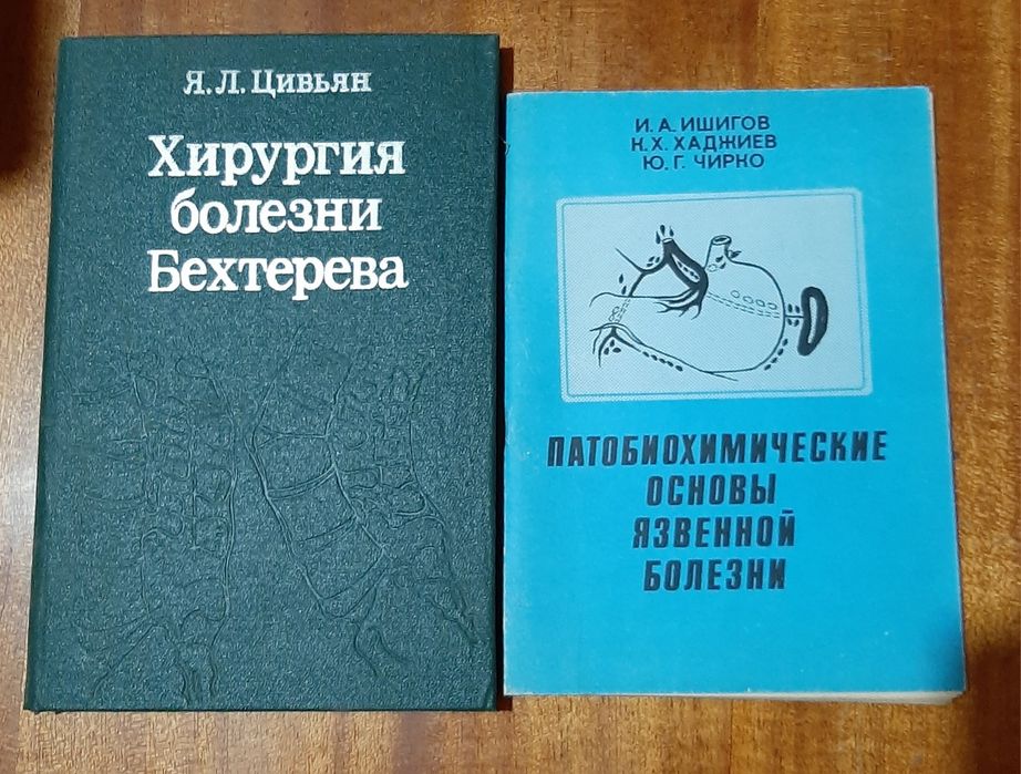 Медицинская литература