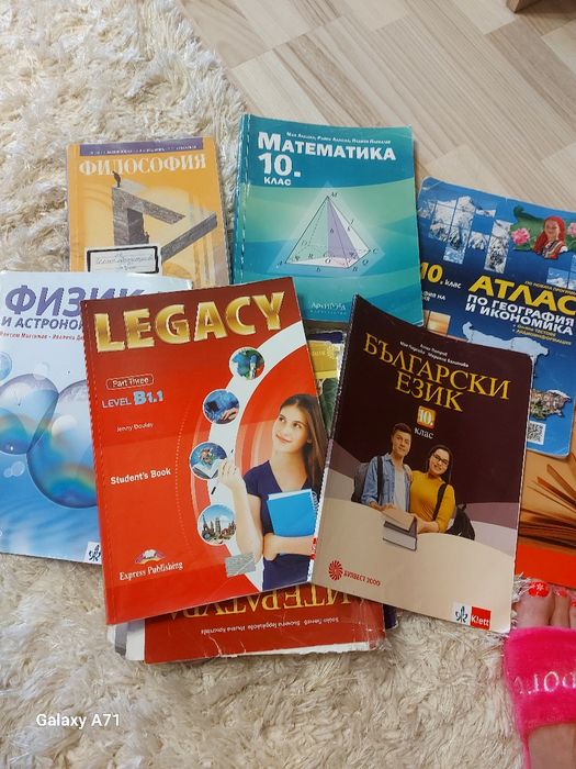 Учебници за 10 клас