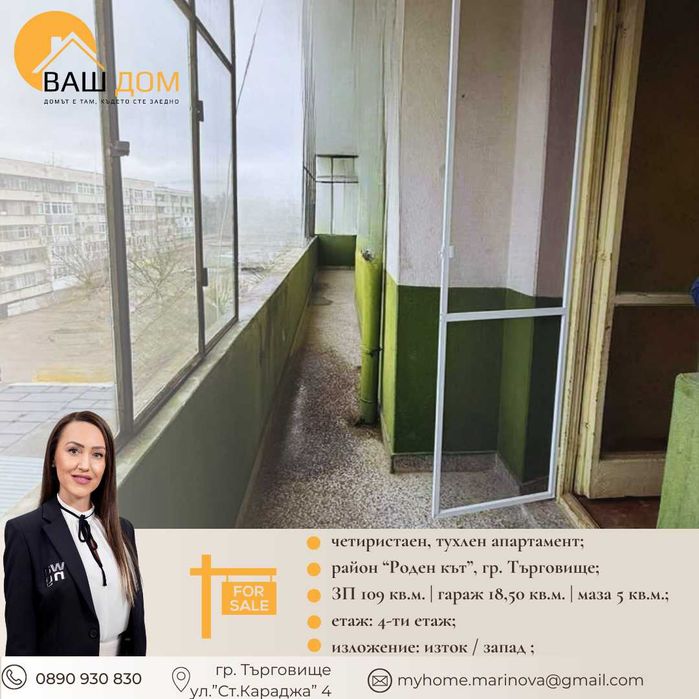 Продава се Четиристаен апартамент в Търговище, Център - 109 кв.м за 561 €/кв.м - Снимка #3