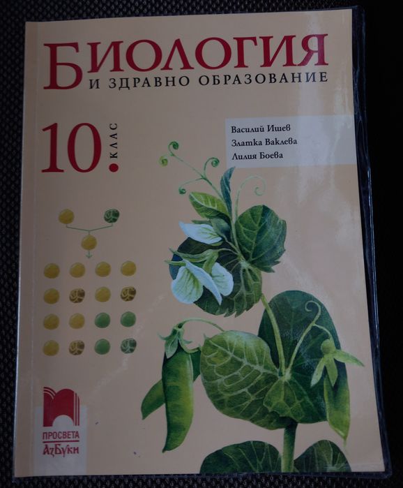 Учебници по биология и химия