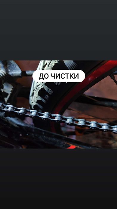 Машинки для чистки цепи!