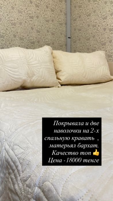 Текстиль ,пастельный коплекты