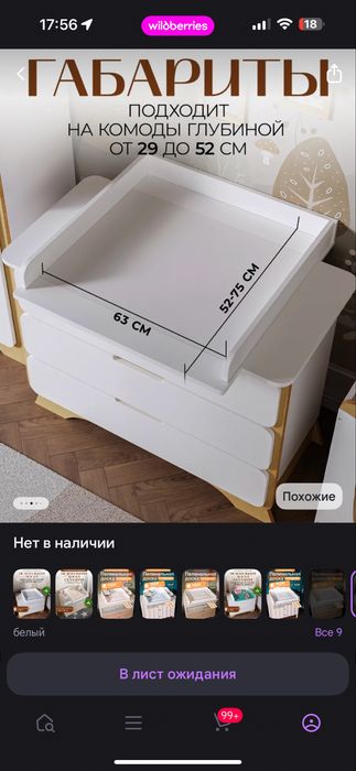 Пеленальная доска на комод