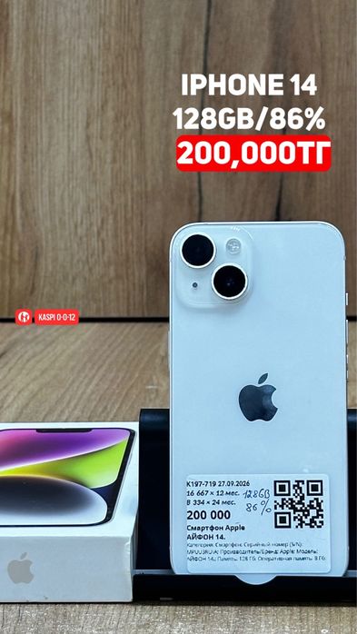 Iphone 14|128GB|86%|Рассрочка без %|Baitime