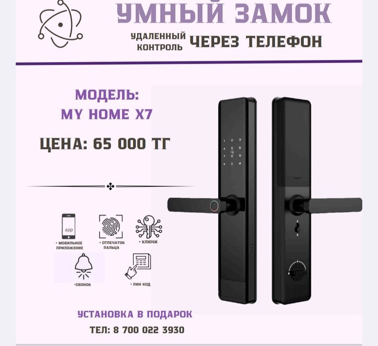 Замок смарт электронный с установкой