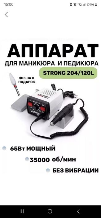 Аппарат для маникюра