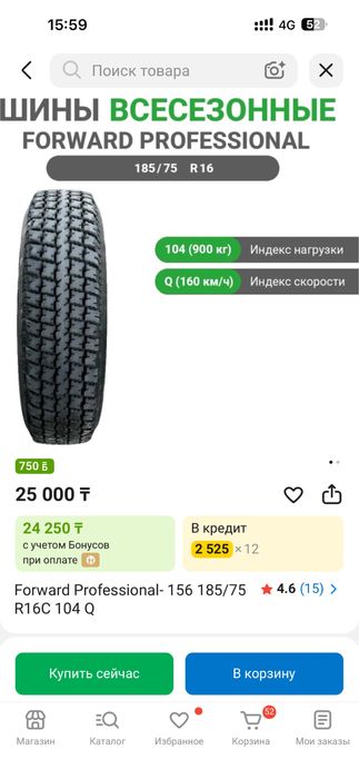 Продаю шины на газель