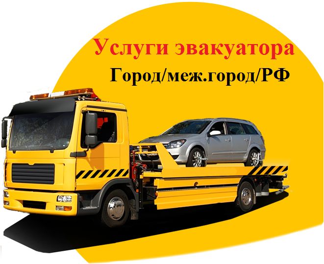 Эвакуатор Усть-Каменогорск