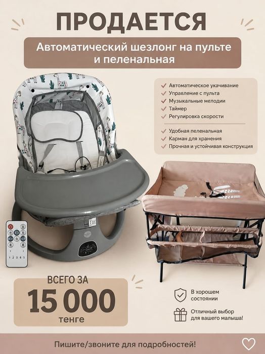Шезлонг с пультом