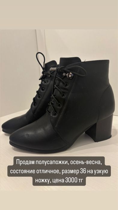 Продам полусапожки