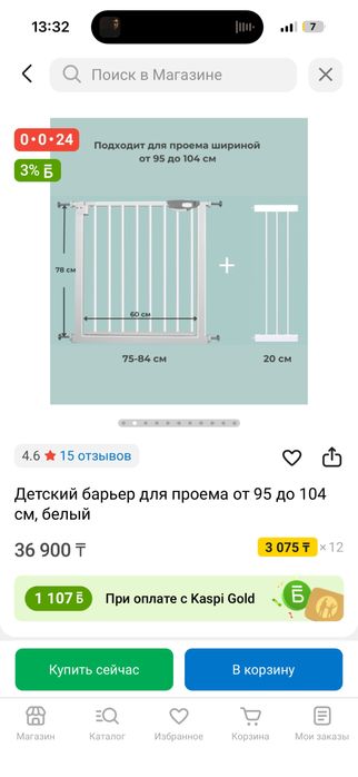 Детский барьер для проема