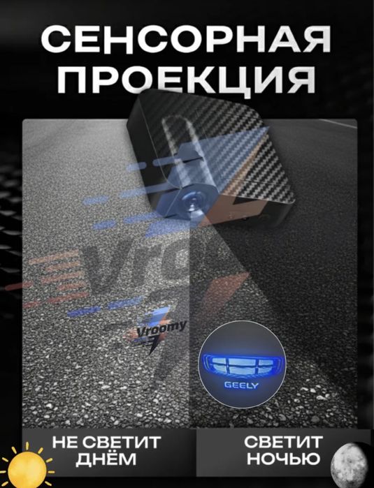 подсветка дверей CHERY и GEELY