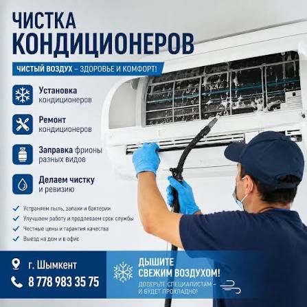 Заправка и ремонт кондиционеров