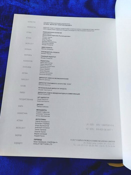 Книга про Экспо 2017