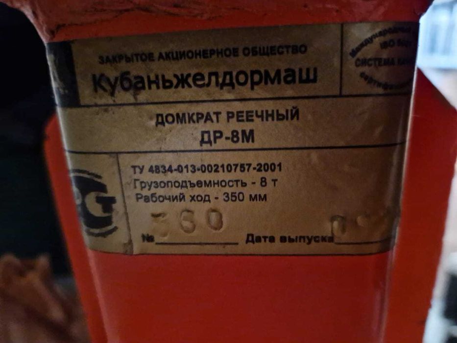 Продам домкрат ДР-8М