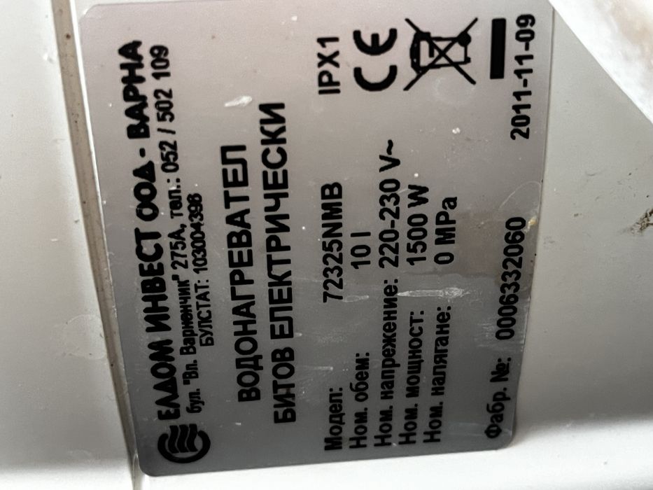 Електрически бойлер