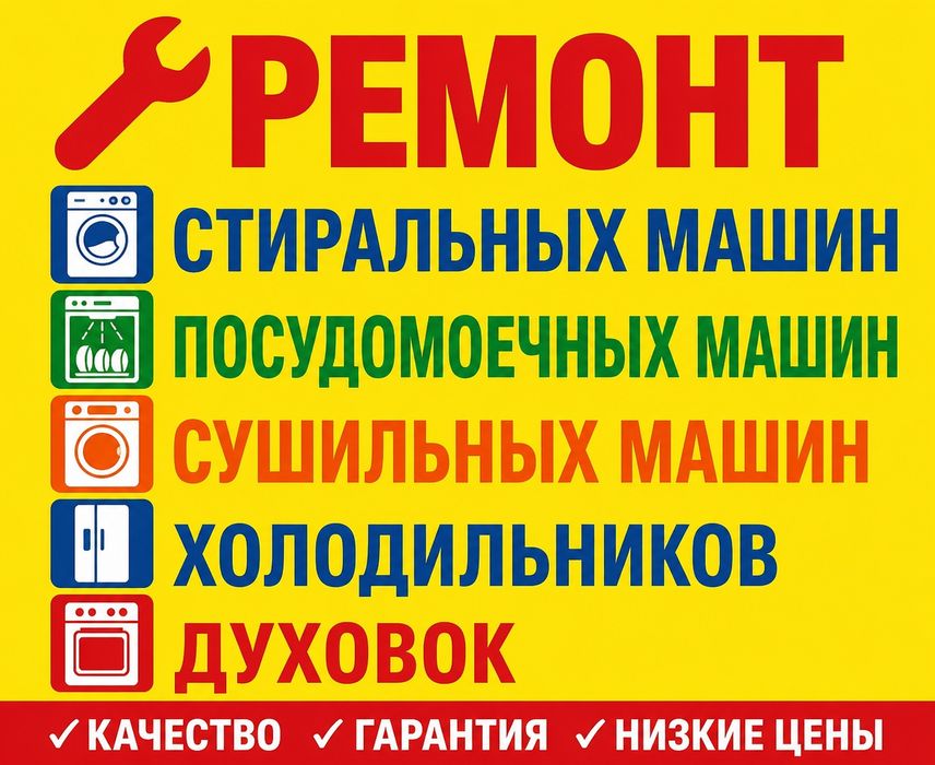 Ремонт установка стиральных посудомоечных сушильных машин