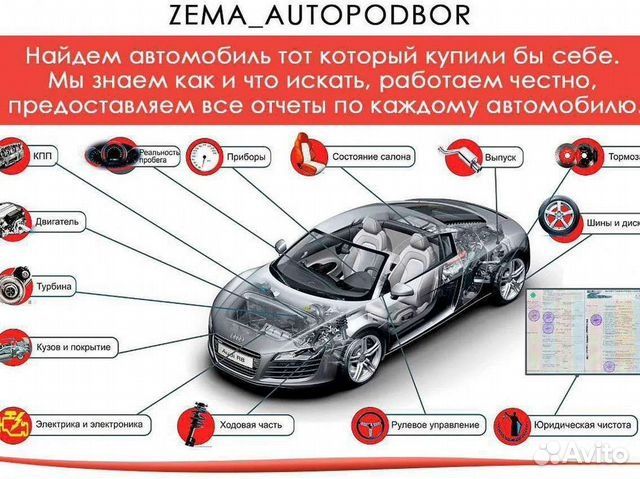 Автоподбор, Автоэксперт,Подбор авто, Avto-podbor